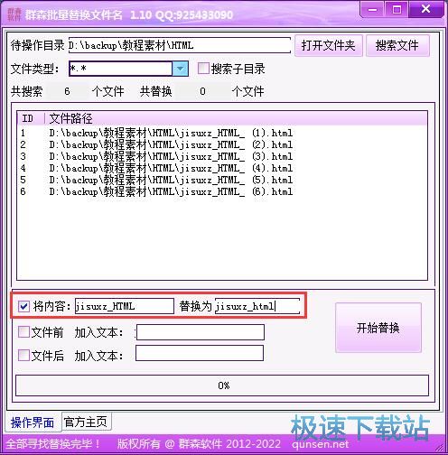 图：批量修改文件名教程