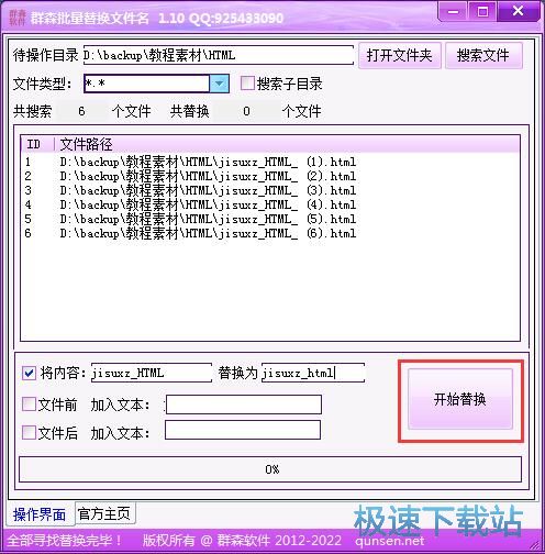图：批量修改文件名教程