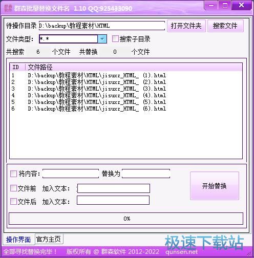 图：批量修改文件名教程