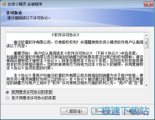 图：农资小精灵安装教程