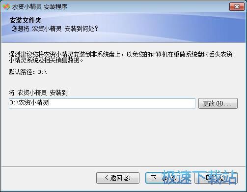 图：农资小精灵安装教程