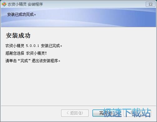图：农资小精灵安装教程