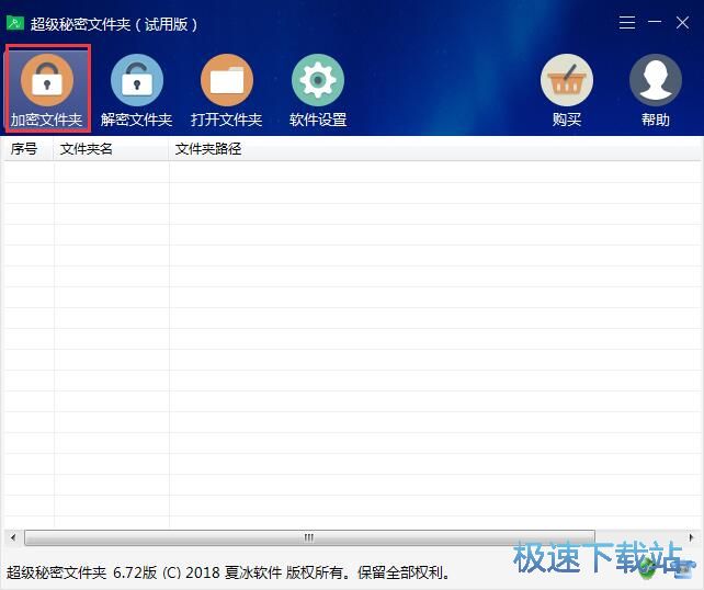 图：加密/解密本地文件夹教程