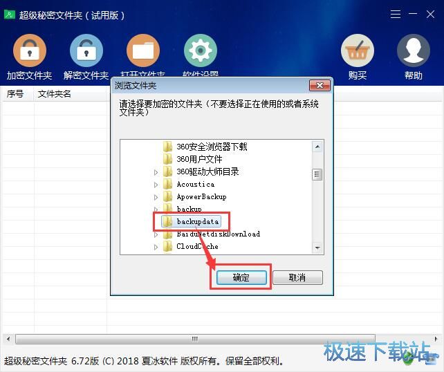 图：加密/解密本地文件夹教程