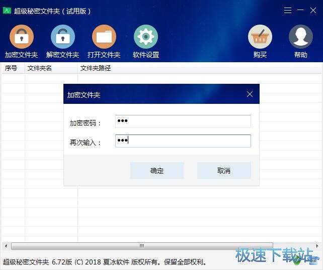 图：加密/解密本地文件夹教程