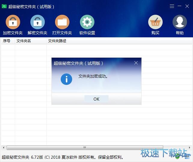 图：加密/解密本地文件夹教程