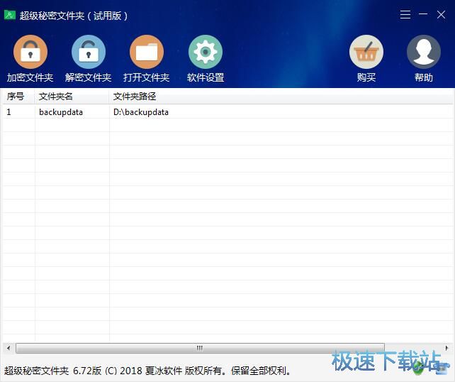图：加密/解密本地文件夹教程