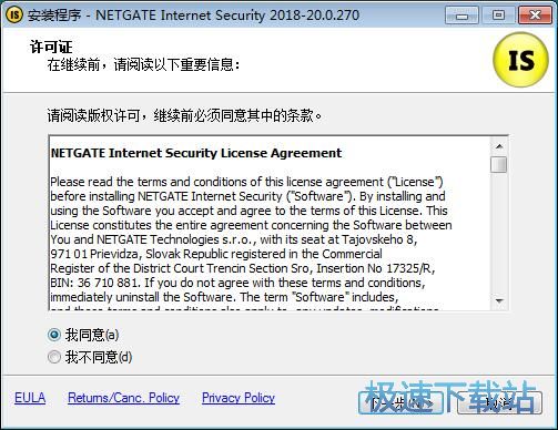 图：NETGATE Internet Security安装教程
