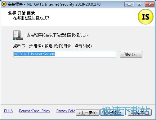 图：NETGATE Internet Security安装教程