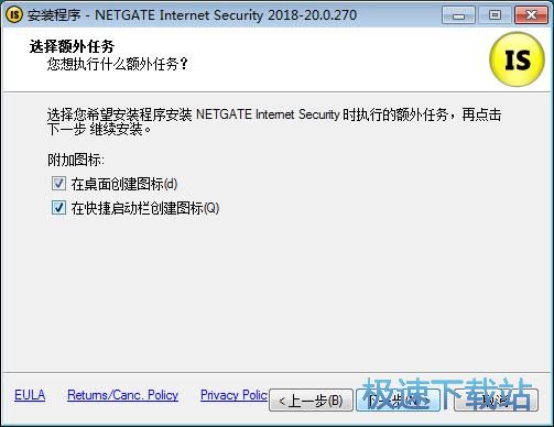 图：NETGATE Internet Security安装教程