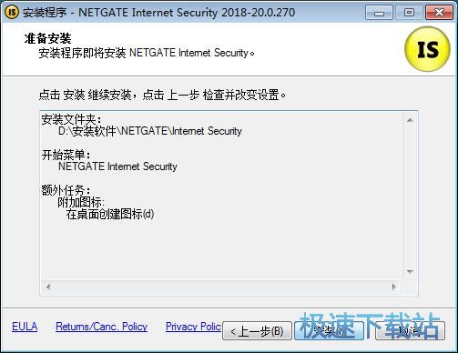 图：NETGATE Internet Security安装教程