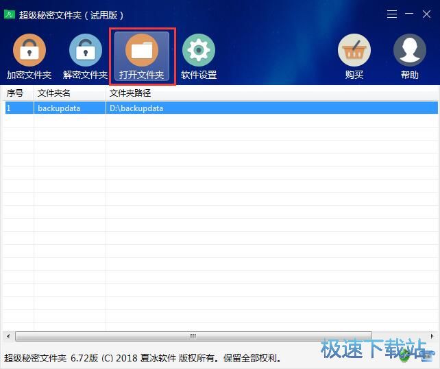 图：加密/解密本地文件夹教程
