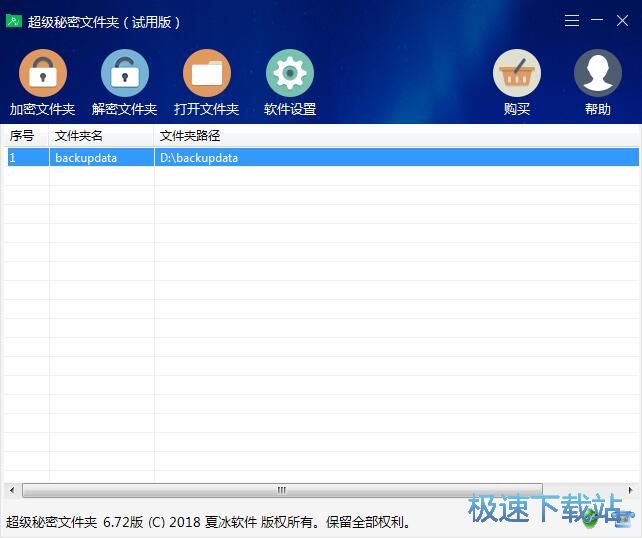 图：加密/解密本地文件夹教程