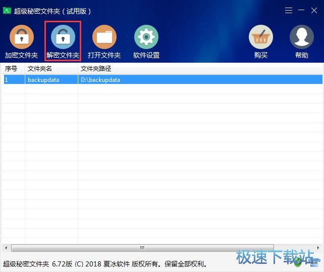 图：加密/解密本地文件夹教程