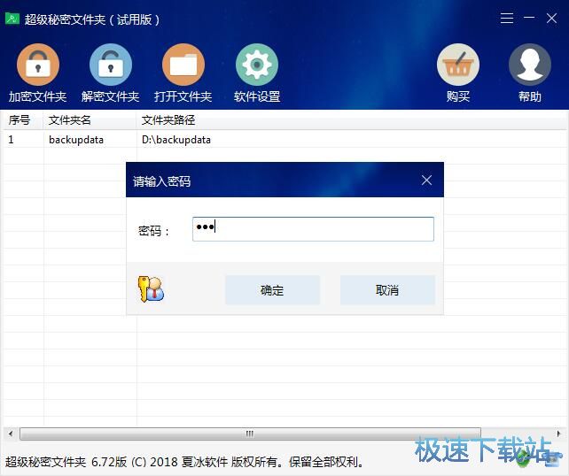 图：加密/解密本地文件夹教程