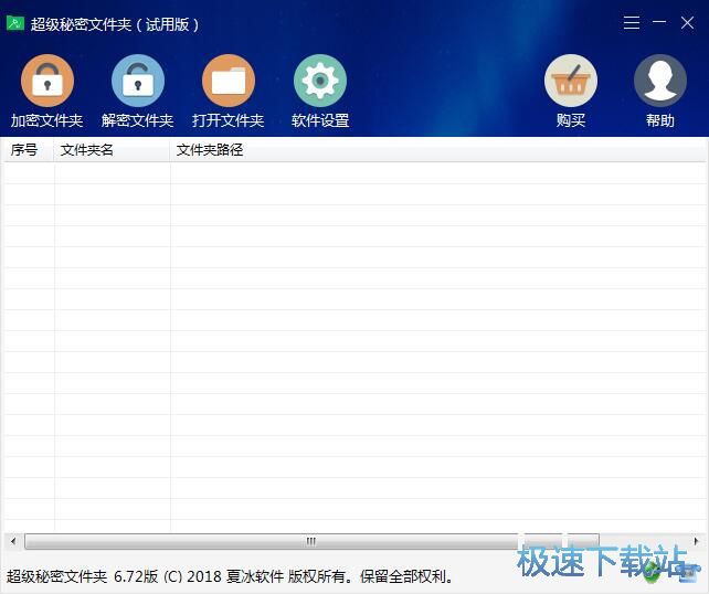 图：加密/解密本地文件夹教程