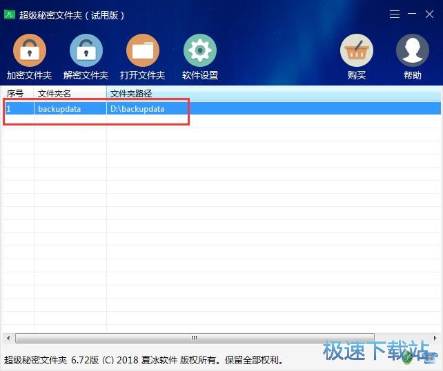 图：加密/解密本地文件夹教程