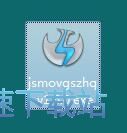 图：急速MOV转换器安装教程