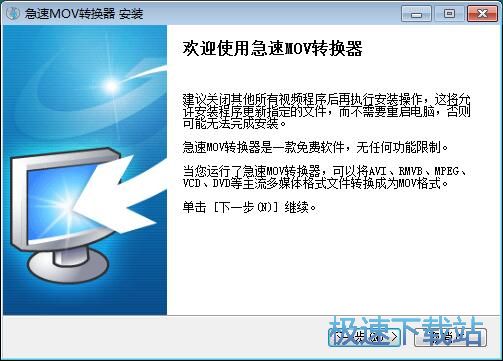 图：急速MOV转换器安装教程