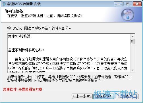 图：急速MOV转换器安装教程