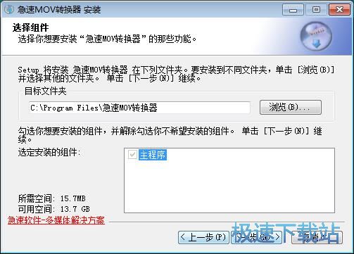 图：急速MOV转换器安装教程
