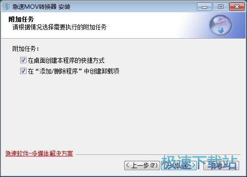 图：急速MOV转换器安装教程