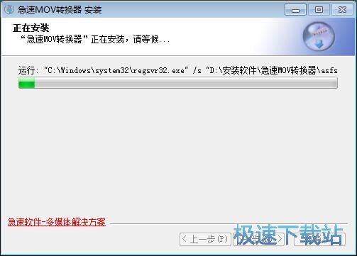 图：急速MOV转换器安装教程