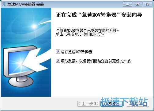 图：急速MOV转换器安装教程