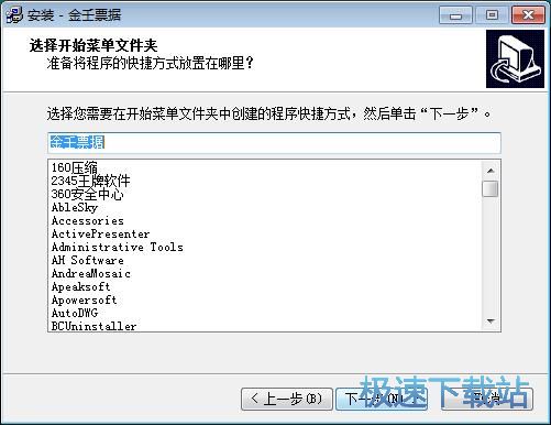 图：金壬票据安装教程