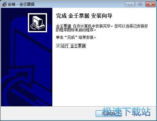 图：金壬票据安装教程