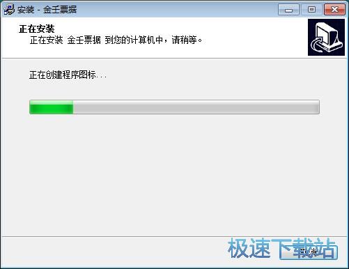 图：金壬票据安装教程