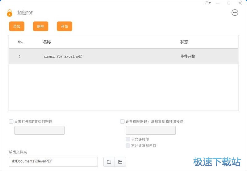 图：加密压缩PDF教程