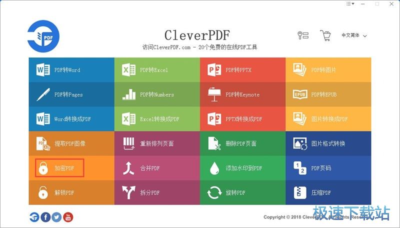 图：加密压缩PDF教程