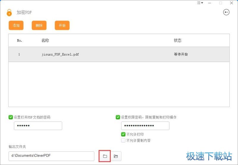 图：加密压缩PDF教程