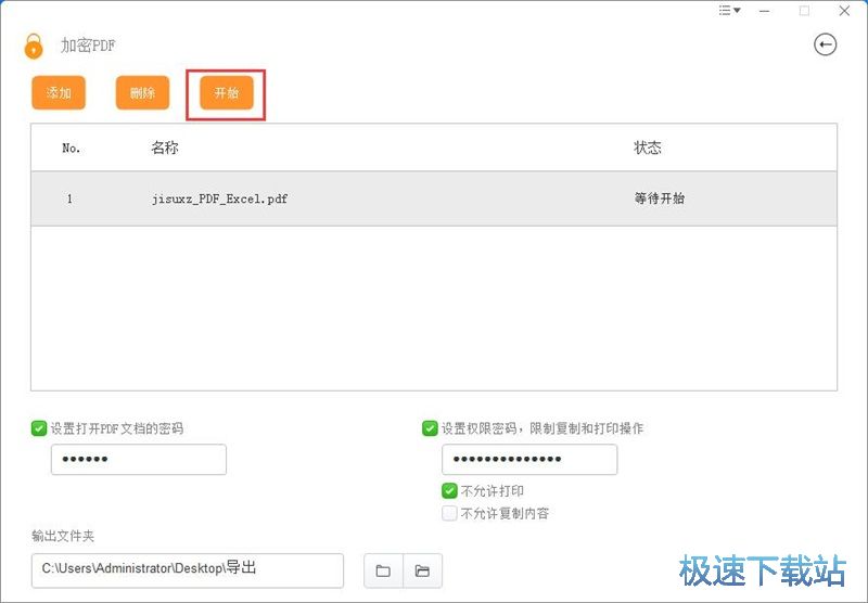 图：加密压缩PDF教程