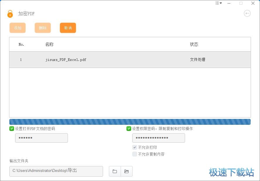 图：加密压缩PDF教程