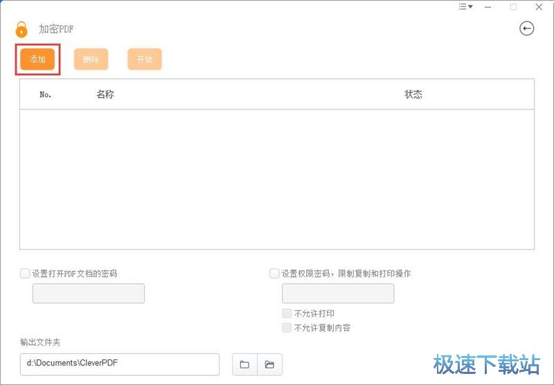 图：加密压缩PDF教程