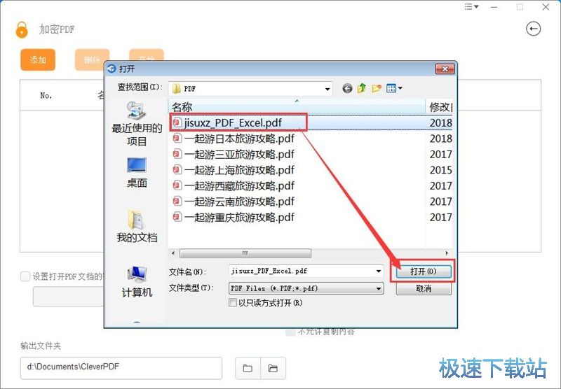 图：加密压缩PDF教程