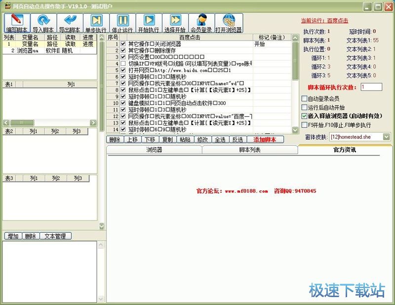 图：执行脚本教程