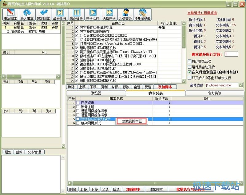 图：执行脚本教程