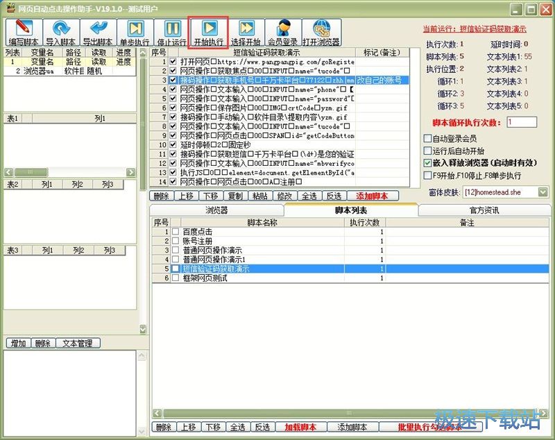 图：执行脚本教程
