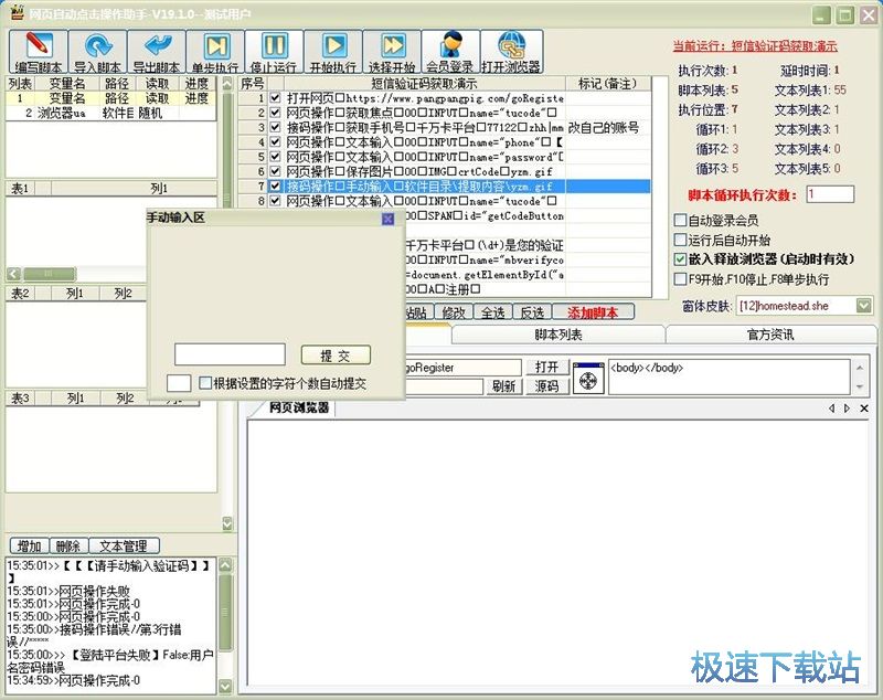 图：执行脚本教程