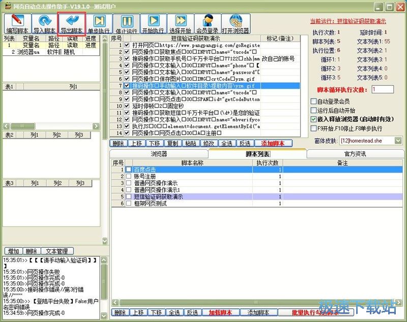 图：执行脚本教程
