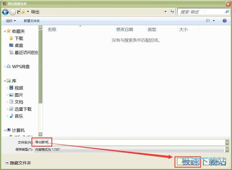 图：执行脚本教程