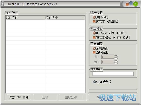 图：PDF转Word