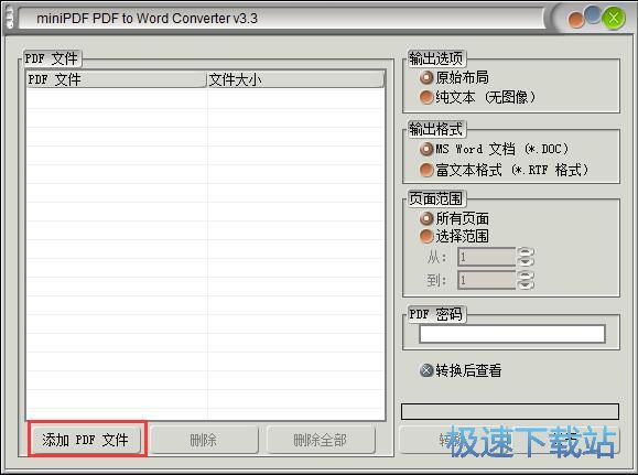 图：PDF转Word
