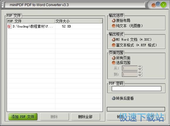 图：PDF转Word