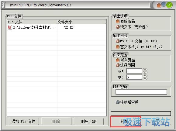 图：PDF转Word