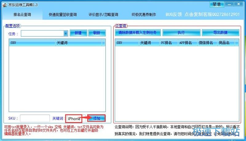 图：查询关键词排名教程