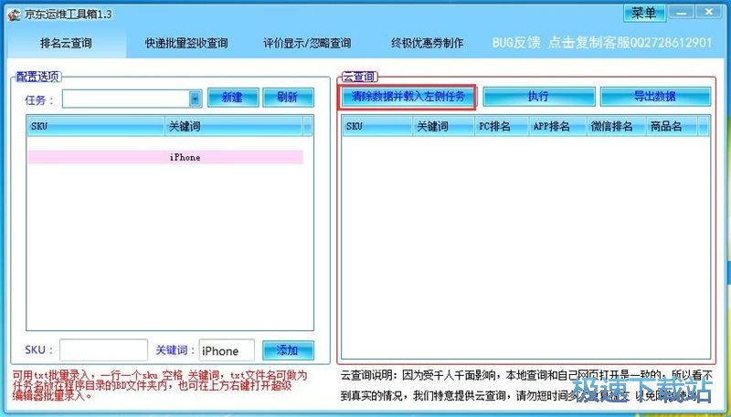 图：查询关键词排名教程